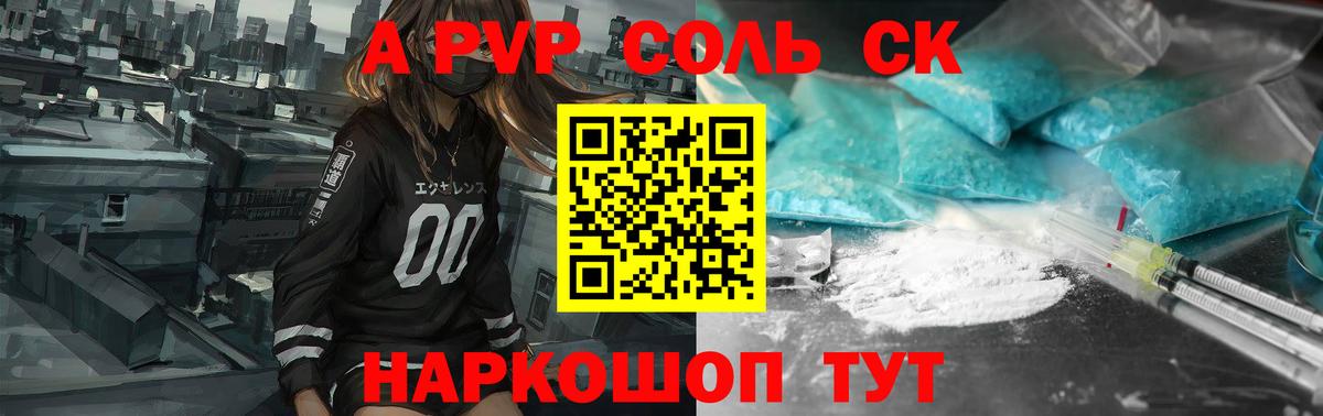 сколько стоит  Вход с VPN  Люберцы  A-PVP мука  Альфа ПВП Соль 