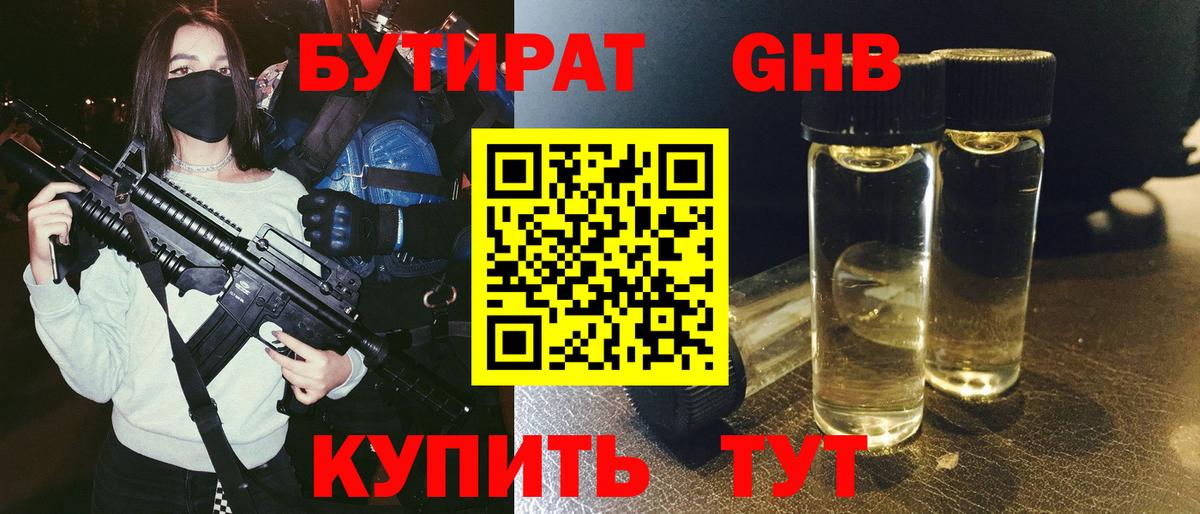 БУТИРАТ 1.4BDO Люберцы