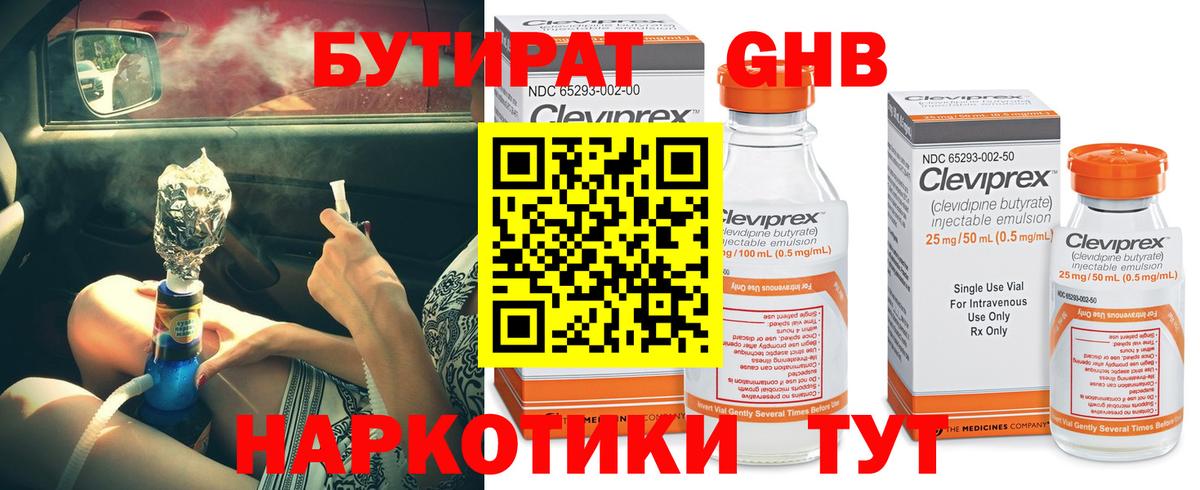 Люберцы  БУТИРАТ бутик  Вход с VPN 