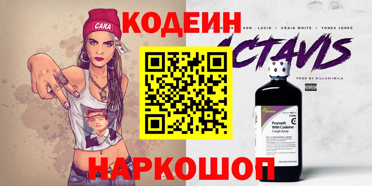 Кодеин напиток Lean (лин) Люберцы