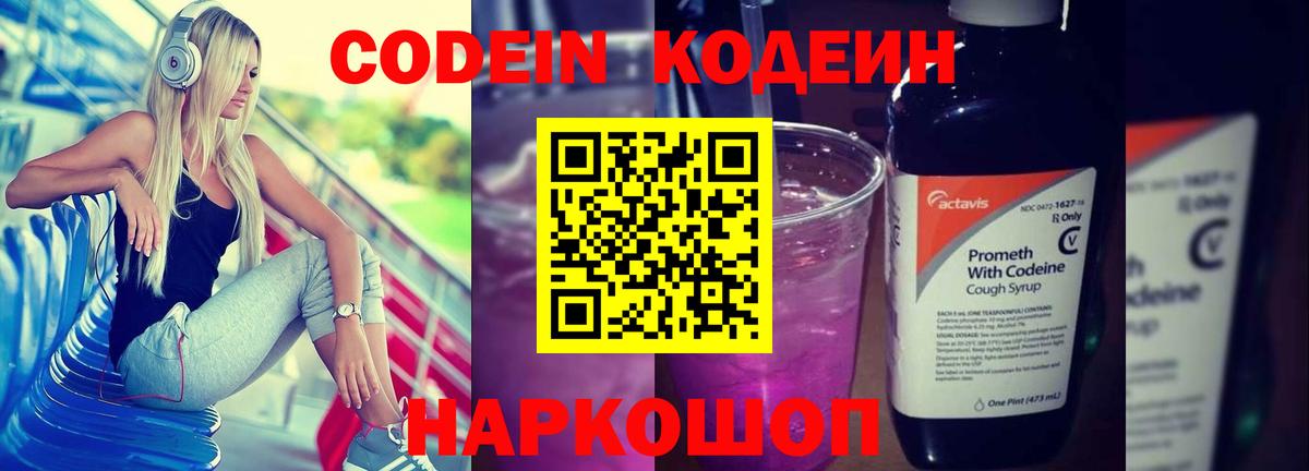 Кодеиновый сироп Lean напиток Lean (лин)  купить наркотик  Кодеиновый сироп Lean Purple Drank  Люберцы  Вход с VPN 