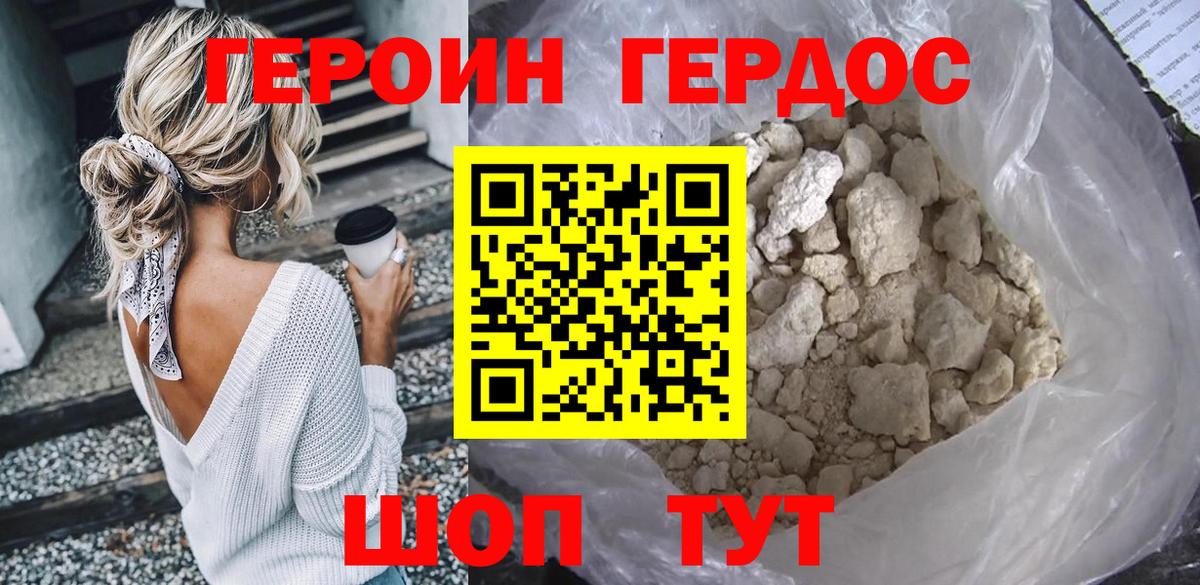 Героин Heroin  Вход с VPN  Люберцы 