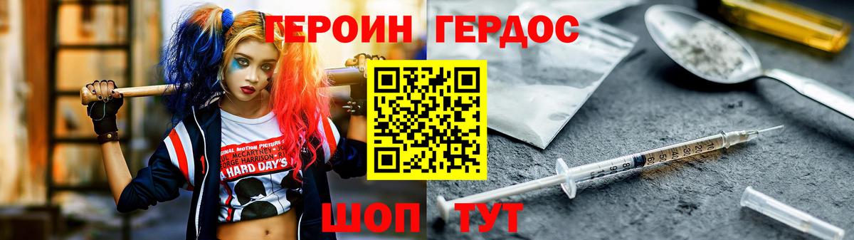 Героин хмурый Люберцы
