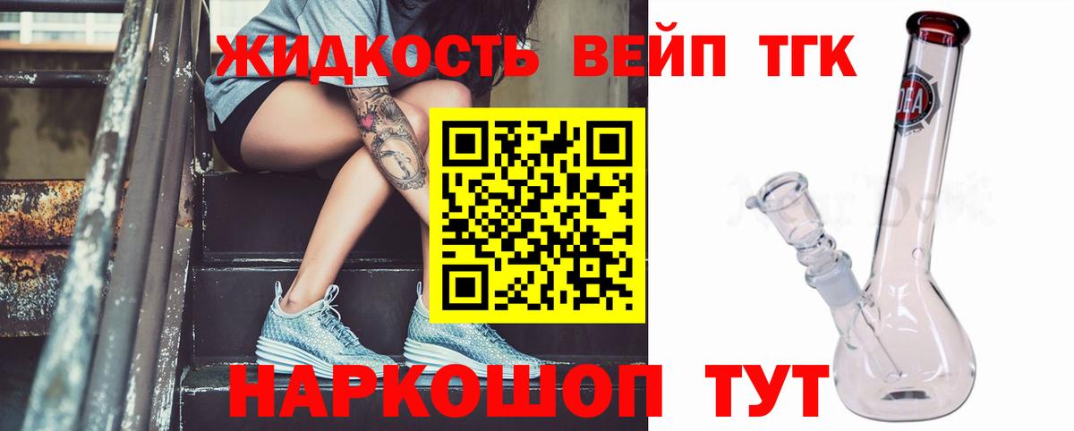 Дистиллят ТГК вейп с тгк  Вход с VPN  Люберцы  Дистиллят ТГК вейп 